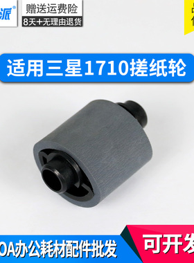 适用三星1710搓纸轮SCX-4300 4200 SF-560R 565PR 施乐3119分页器
