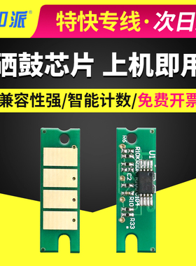 适用理光SP150硒鼓芯片SP150w激光打印机SP150su计数芯片 Ricoh