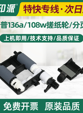 适用惠普Laser 101w搓纸轮MFP 111nw进纸器 分页器 走纸轮进纸轮