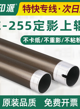 适用东芝E-255定影上辊205L 205SE 256 257加热辊306 307 356上棍