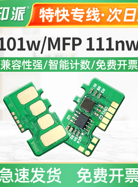 适用hp惠普W1690AC硒鼓芯片 101w MFP 111nw碳粉盒 W1690XC计数器