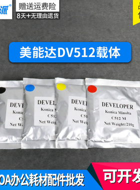 适用美能达C226载体C266 C256 C287 C367 震旦ADC225彩色C365黑色