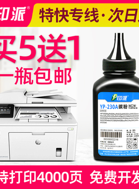 适用惠普M203dn/dw碳粉CF230A HP30A M227fdw M227sdn打印机墨粉