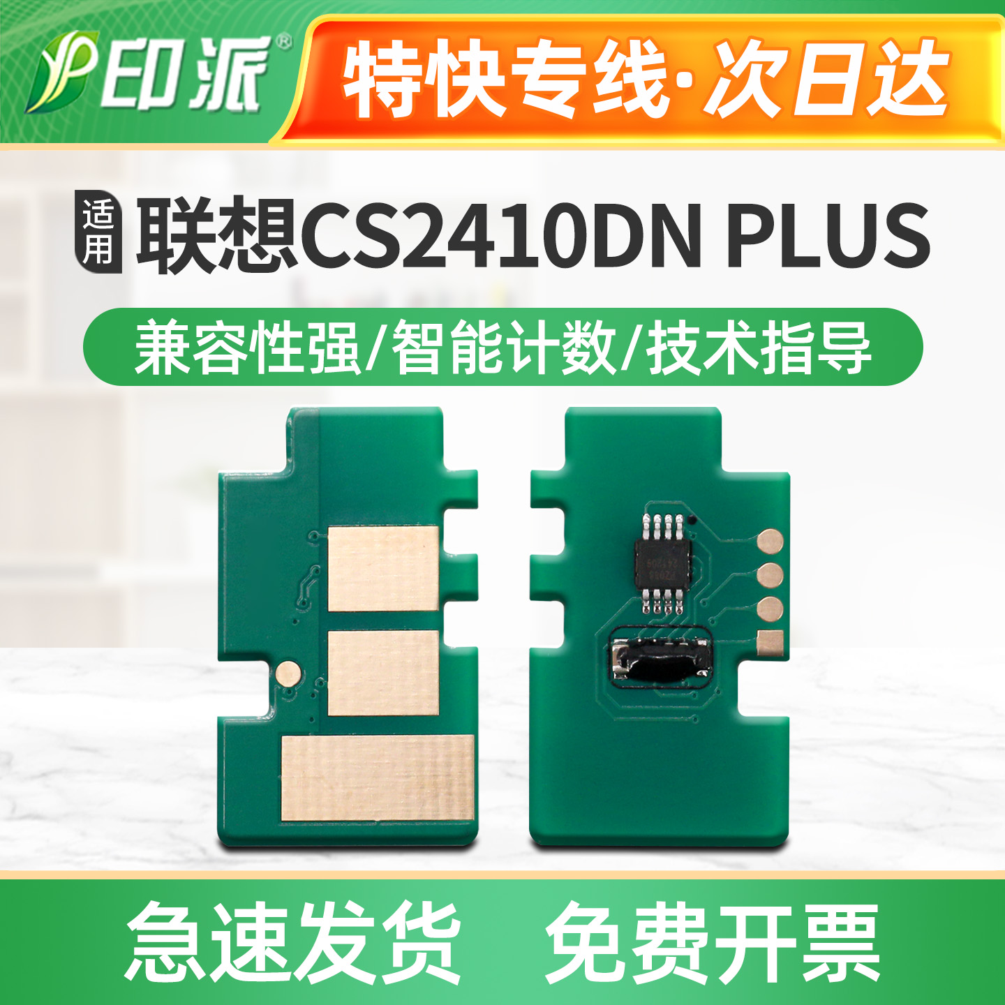 适用联想LD2420硒鼓芯片 LENOVO CS2410DN plus打印机硒鼓 计数器