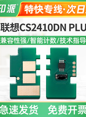 适用联想LD2420硒鼓芯片 LENOVO CS2410DN plus打印机硒鼓 计数器