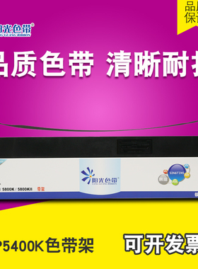 适用 映美FP-5400K色带架 FP-5800K 5800K2 5900K2 5800KII色带芯