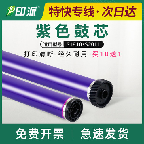 紫色适用富士施乐s2011鼓芯