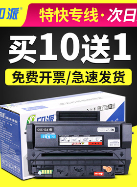 适用PD-300H硒鼓奔图P3255dn P3405dn P3205D/DN打印机P3100D墨盒
