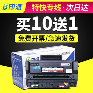 P3205D P3405dn DN打印机P3100D墨盒 300H硒鼓奔图P3255dn 适用PD
