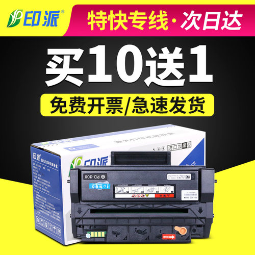 适用pd-300h硒鼓奔图墨盒打印机