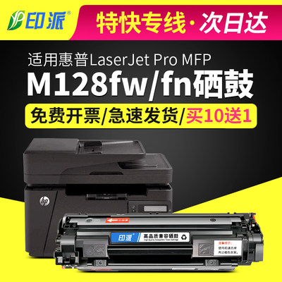 惠普m128fn硒鼓M128fw墨盒M128fp