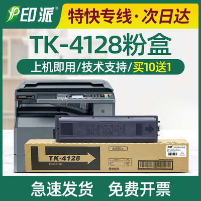 适用TK4138京瓷TK4128粉盒TASKalfa 2210  2010碳粉 2011墨粉2211