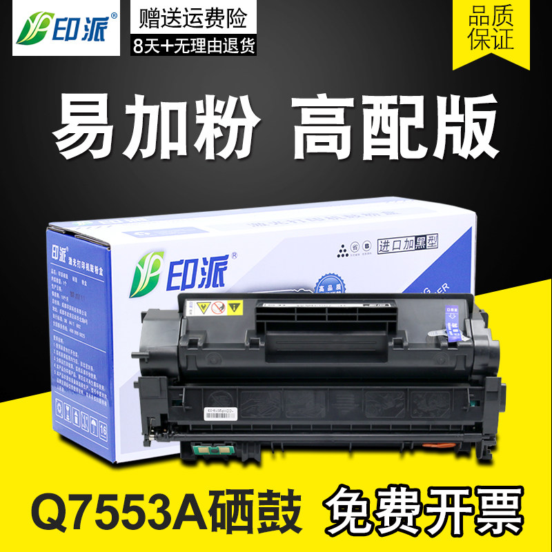 适用 HP53A硒鼓 惠普 P2014 P2015dn M2727NF Q7553A HP2015 墨盒