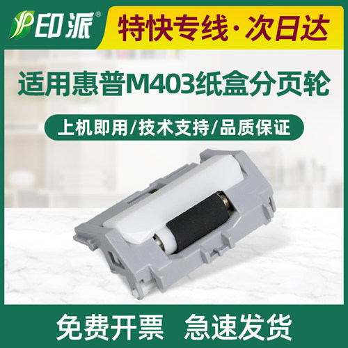 惠普m305d分离垫M329dw分页器