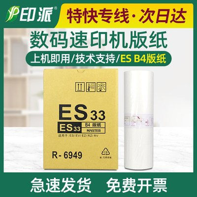 适用理想ES33cB4版纸