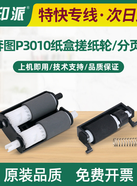 适用爱胜品ICSP映普生YPS-1133DNW纸盒搓纸轮3133DNW分页轮4133DN