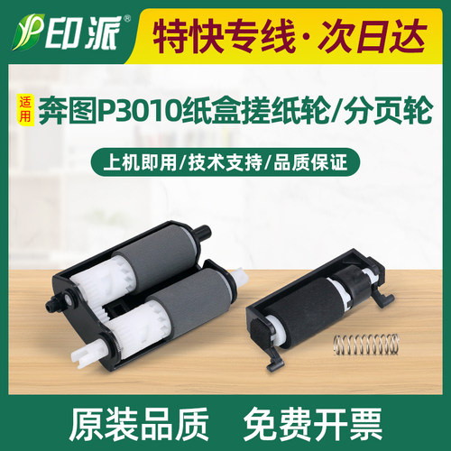适用奔图P3016D纸盒搓纸轮P3306DN M7115DN P3301DN分页轮P3302DN
