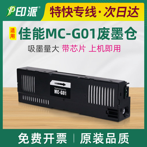 适用佳能GX6060废墨仓GX7060 GX6070 GX7070 GX6080 GX7080维护箱