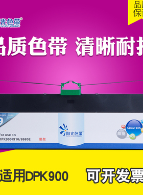 适用富士通DPK510 DPK900色带架DPK500 DPK910 DPK8680E色带芯 盒