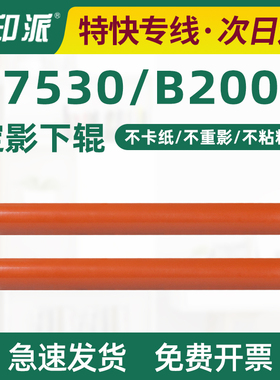 适用兄弟MFC-B7895DW定影下辊DCPB7090dw B7190 L2375dw胶棍L2385