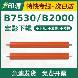 L2375dw胶棍L2385 B7190 适用兄弟MFC B7895DW定影下辊DCPB7090dw