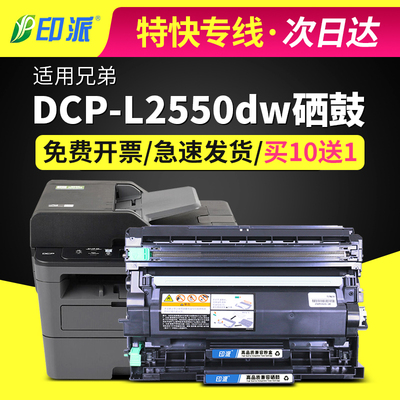 适用兄弟DCP-L2550DW打印机硒鼓