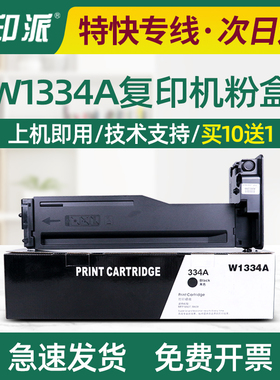 适用W1334A惠普M42523n粉盒M42523dn M42525n/dn墨粉HP334A碳粉盒