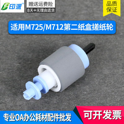 适用佳能LBP8750n纸盒搓纸轮LBP8780X打印机LBP8100n纸盒分页器