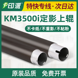 5500i 4501i 5501i 适用 定影加热辊 4500i 3501i 上辊 京瓷3500i