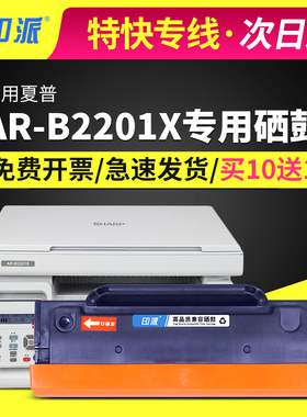 适用夏普AR-B22TD硒鼓B2201P B2202P B2201X墨粉B2202X墨盒B2201W