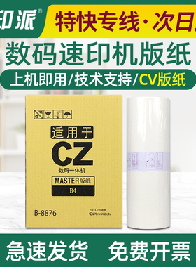 适用 理想CV版纸CV1200 CV1855 CV1865 CZ一体机蜡纸智能芯片CVII