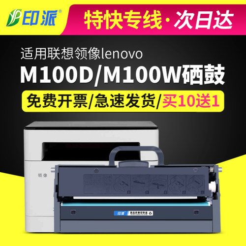 适用联想领像m100d碳粉盒打印机
