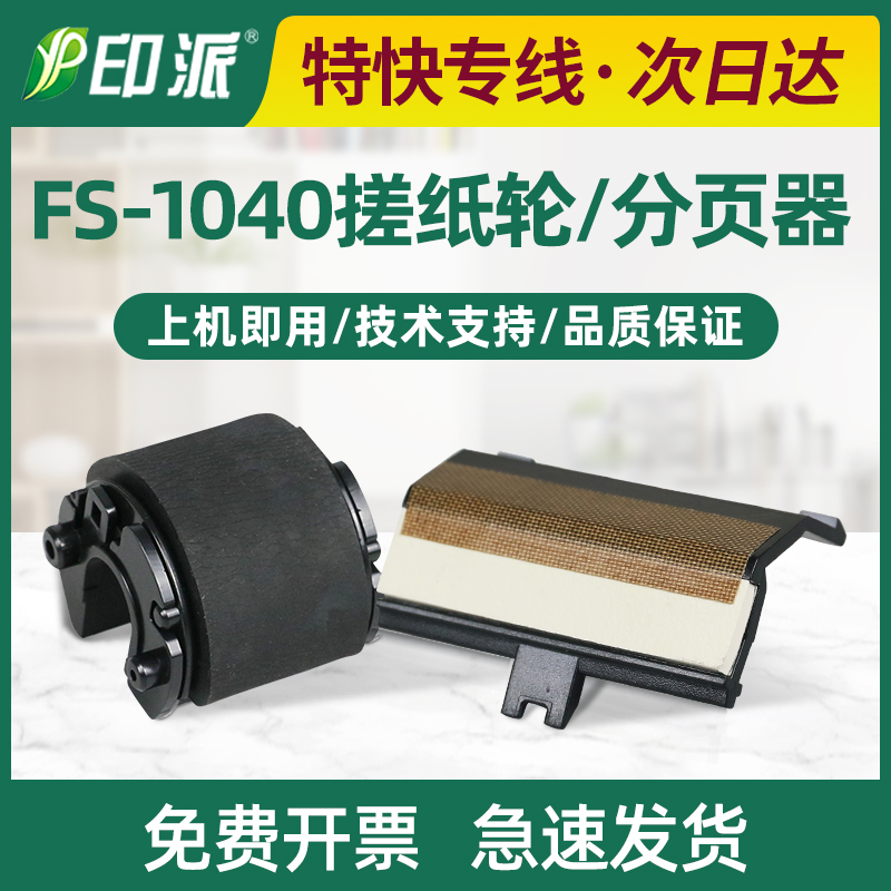 适用京瓷FS-1040dn搓纸轮1020分页器1060dn M1520h 1025mfp分离垫 办公设备/耗材/相关服务 搓纸轮 原图主图