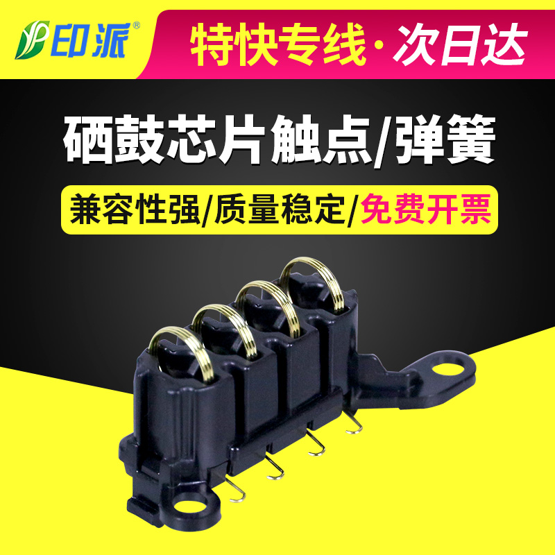 适用惠普136nw硒鼓芯片接触点108a 108w MFP 136a 136w弹簧HP110A