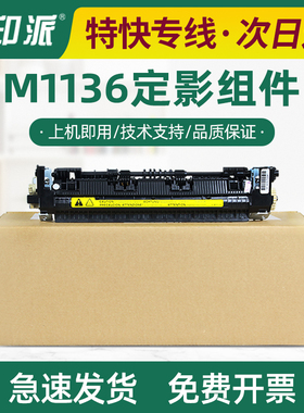 适用hp惠普P1106定影器P1108 M1136 M1216 M1213nf M1218加热组件