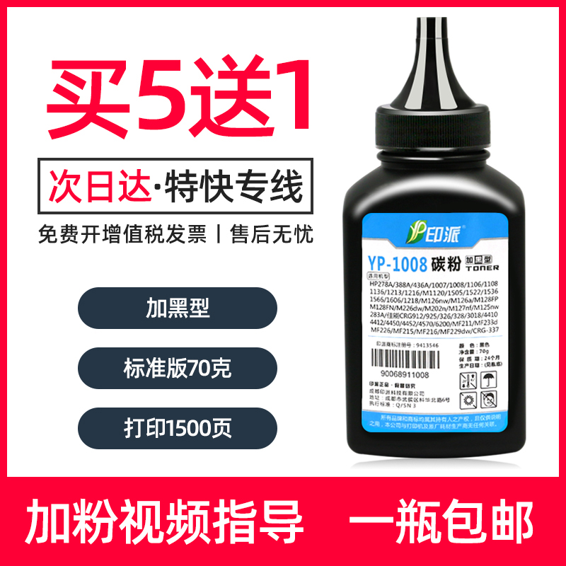 适用HP1008碳粉88A惠普M1136 P1106打印机M126a/nw墨粉M128fw/fn 办公设备/耗材/相关服务 墨粉/碳粉 原图主图