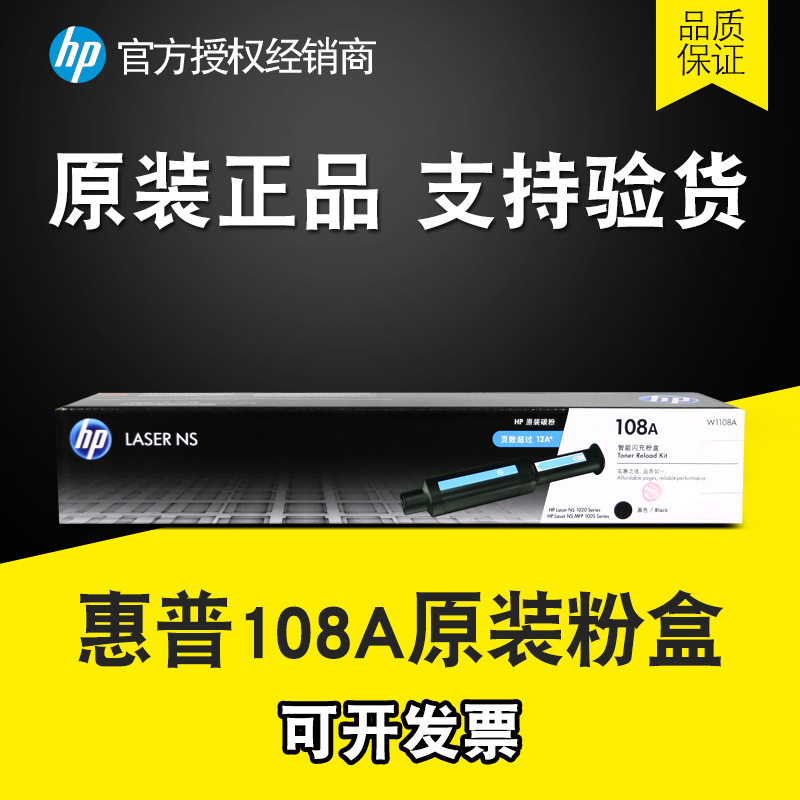原装HP惠普108A粉盒ns1005w打印机1020c硒鼓1005c墨盒1020wW1108A