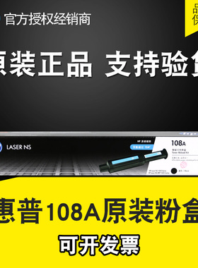 原装HP惠普108A粉盒ns1005w打印机1020c硒鼓1005c墨盒1020wW1108A