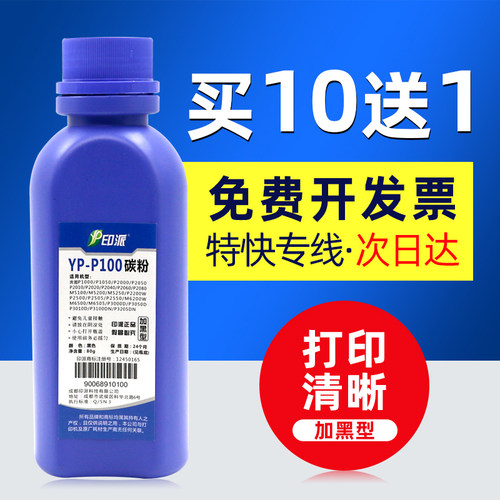 奔图P1000碳粉P2200墨粉P2000