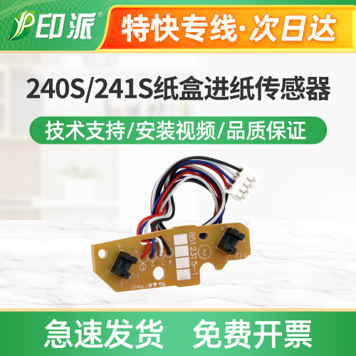 适用东芝240S纸盒进纸传感器241S内部传感器300D检测301DN 302DNF