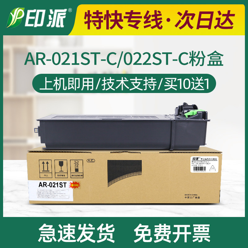 适用夏普AR-021ST-C墨粉盒AR3818S 3821D 4818 4821D粉盒4018碳粉