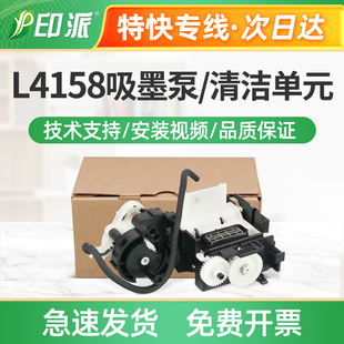 适用EPSON爱普生L4260清洁单元 L4267抽墨泵 组件L4263吸墨泵L4266