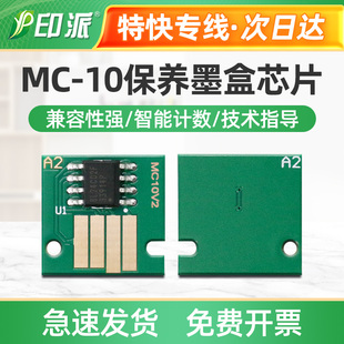 iPF780 适用佳能MC 10保养墨盒芯片 iPF771 iPF785废墨仓 iPF781