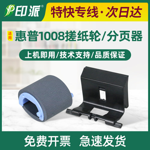 适用佳能LBP3018搓纸轮MF3010 3050 6000 LBP6018L分页器lbp6018w