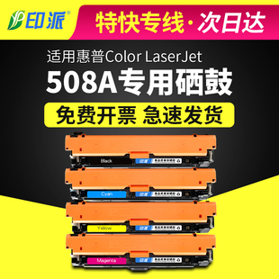 适用惠普CF360A硒鼓M553DN墨盒m553N M552DN晒鼓HP508A彩色硒鼓