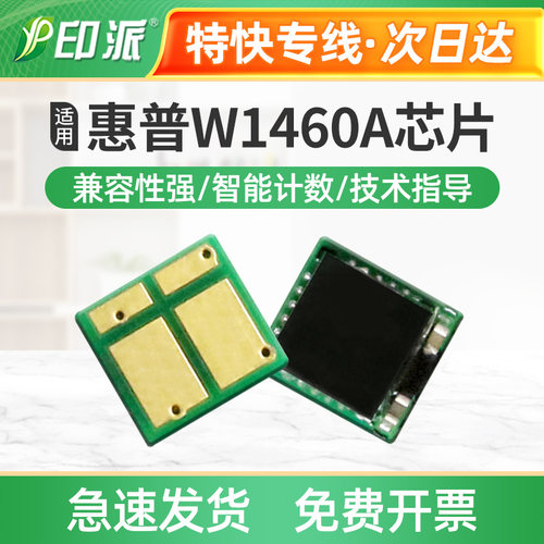 适用hp惠普W1460A硒鼓芯片3004dw/dn 146a 3104fdw计数器3104fdn
