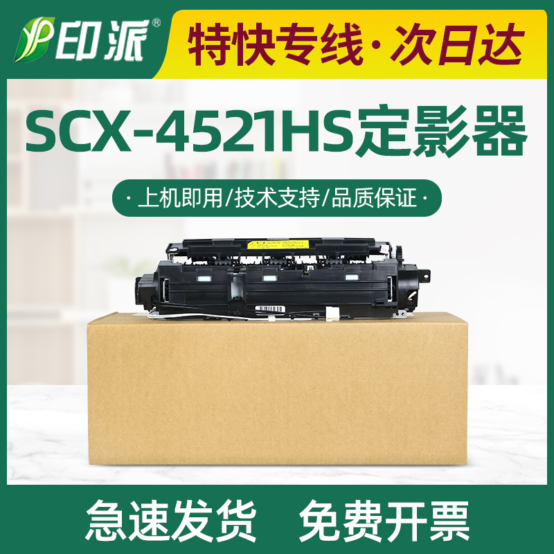 适用三星SCX-4521HS定影器