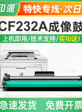 适用惠普M203dn粉盒M203dw硒鼓M227fdn/sdn鼓架CF232A成像鼓HP32A