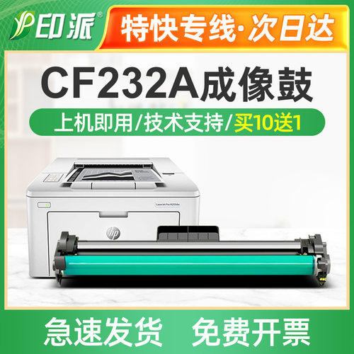 适用惠普M203dn粉盒M203dw硒鼓M227fdn/sdn鼓架CF232A成像鼓HP32A