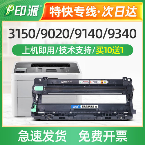 适用兄弟DR281C硒鼓HL-3140CW 3150CDN 3170CDW MFC-9140CDN鼓架